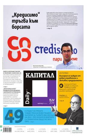е-вестник - Капитал Daily 15.04.2014
