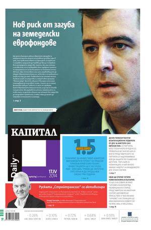 е-вестник - Капитал Daily 17.04.2014