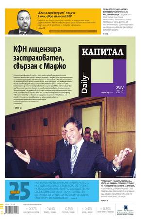 е-вестник - Капитал Daily 23.04.2014
