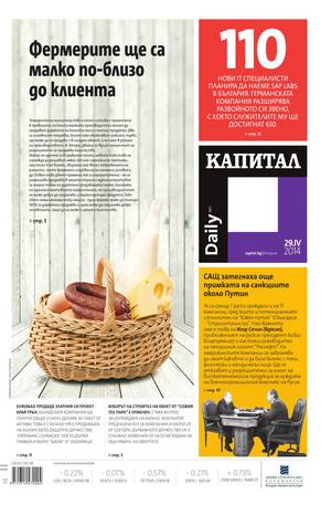 е-вестник - Капитал Daily 29.04.2014