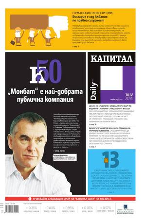 е-вестник - Капитал Daily 30.04.2014