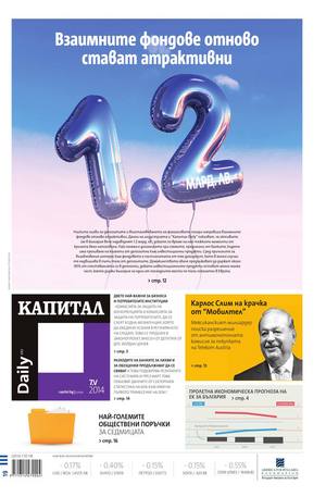 е-вестник - Капитал Daily 07.05.2014