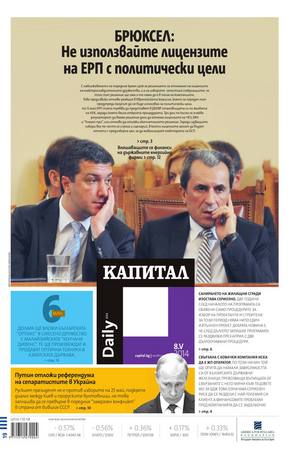 е-вестник - Капитал Daily 08.05.2014