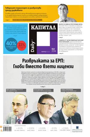 е-вестник - Капитал Daily 13.05.2014