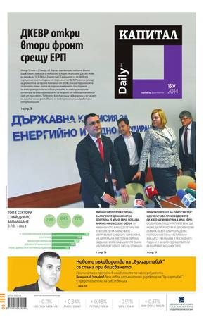 е-вестник - Капитал Daily 15.05.2014