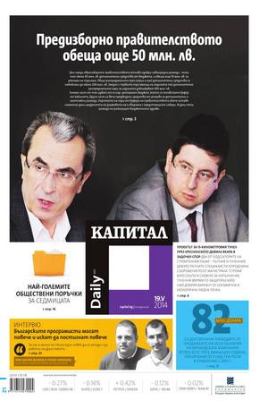 е-вестник - Капитал Daily 19.05.2014