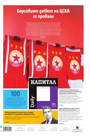 е-вестник - Капитал Daily 20.05.2014