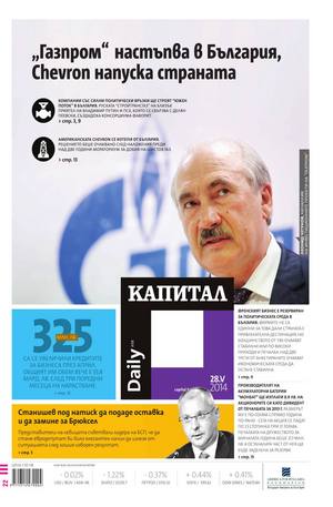 е-вестник - Капитал Daily 28.05.2014