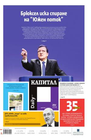 е-вестник - Капитал Daily 29.05.2014