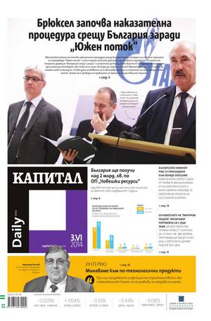 е-вестник - Капитал Daily 03.06.2014