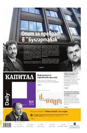 е-вестник - Капитал Daily 13.06.2014