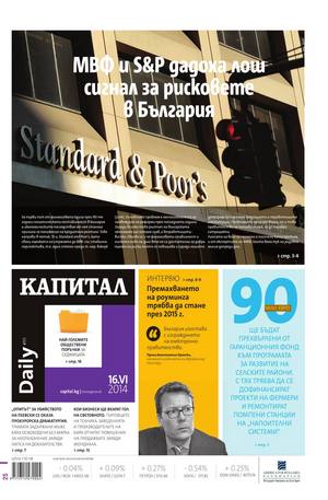 е-вестник - Капитал Daily 16.06.2014