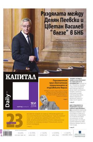 е-вестник - Капитал Daily 19.06.2014