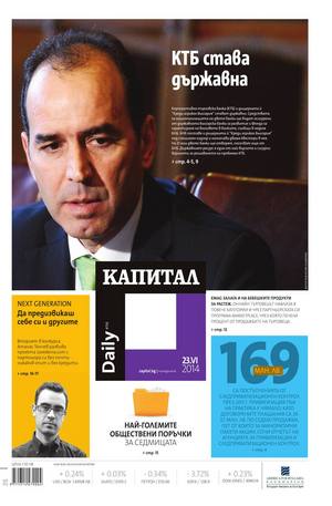 е-вестник - Капитал Daily 23.06.2014
