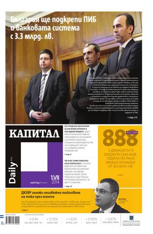 е-вестник - Капитал Daily 01.07.2014