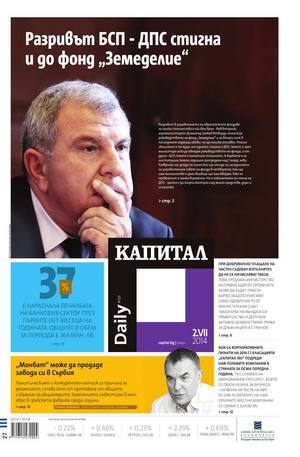 е-вестник - Капитал Daily 02.07.2014