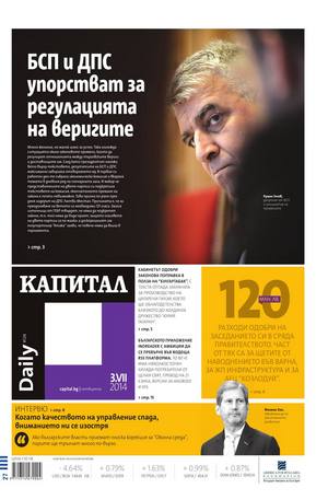 е-вестник - Капитал Daily 03.07.2014