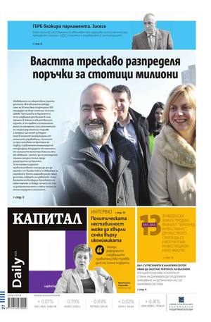 е-вестник - Капитал Daily 04.07.2014