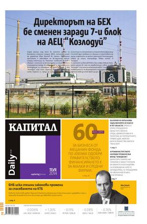 е-вестник - Капитал Daily 11.07.2014