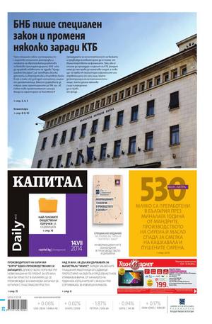 е-вестник - Капитал Daily 14.07.2014