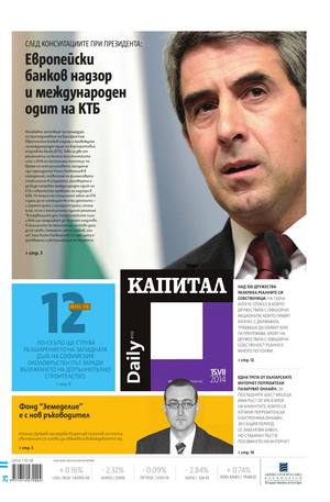 е-вестник - Капитал Daily 15.07.2014