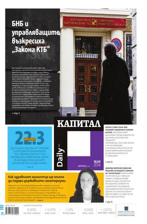 е-вестник - Капитал Daily 16.07.2014