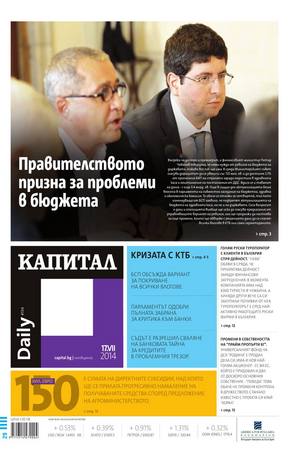 е-вестник - Капитал Daily 17.07.2014