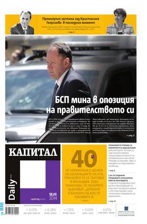 е-вестник - Капитал Daily 18.07.2014