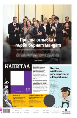 е-вестник - Капитал Daily 25.07.2014