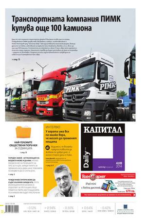 е-вестник - Капитал Daily 04.08.2014