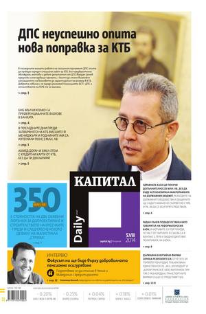 е-вестник - Капитал Daily 05.08.2014