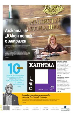 е-вестник - Капитал Daily 07.08.2014