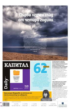 е-вестник - Капитал Daily 11.08.2014