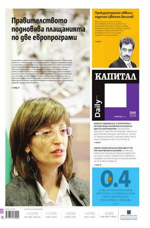 е-вестник - Капитал Daily 13.08.2014