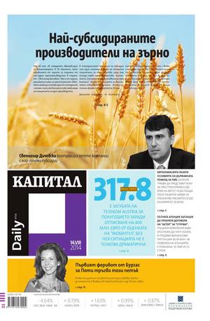 е-вестник - Капитал Daily 14.08.2014