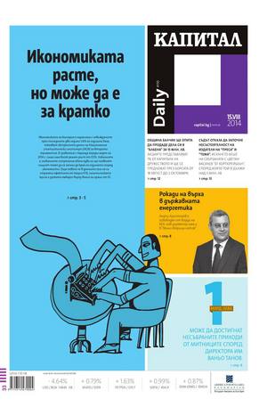е-вестник - Капитал Daily 15.08.2014