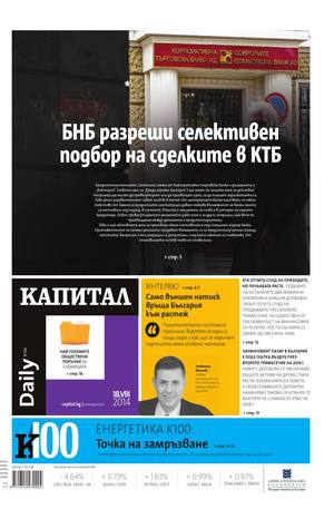 е-вестник - Капитал Daily 18.08.2014