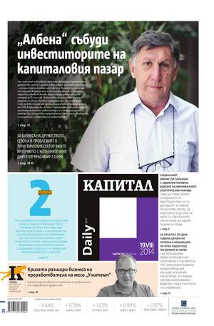е-вестник - Капитал Daily 19.08.2014