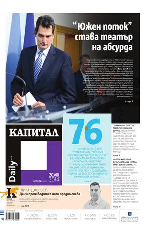 е-вестник - Капитал Daily 20.08.2014