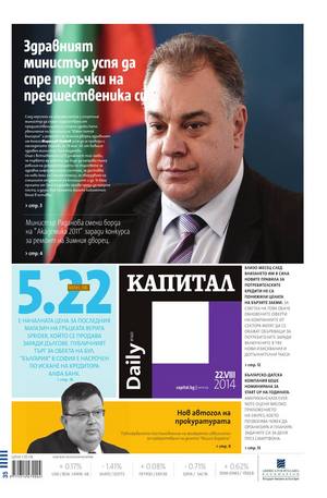 е-вестник - Капитал Daily 22.08.2014
