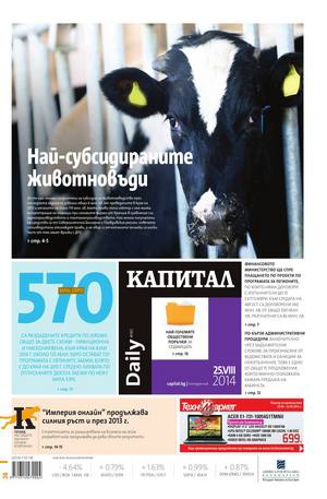 е-вестник - Капитал Daily 25.08.2014