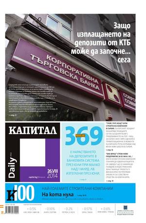е-вестник - Капитал Daily 26.08.2014