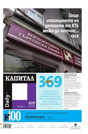 е-вестник - Капитал Daily 15.04.2015