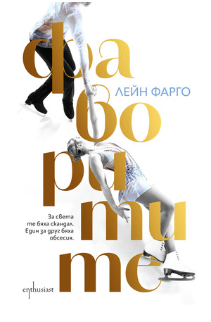 е-книга - Фаворитите