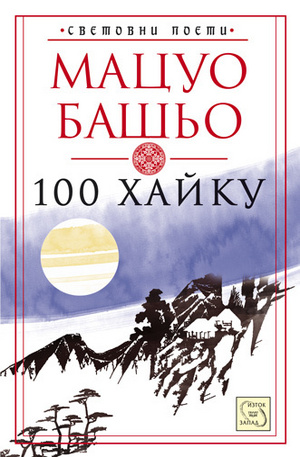 Книга - 100 хайку