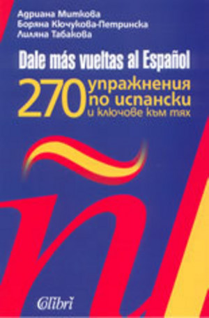 Книга - 270 упражнения по испански и ключове към тях