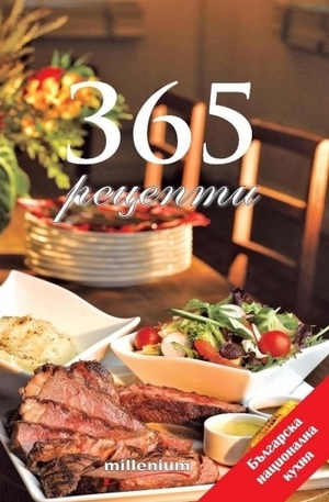 Книга - 365 рецепти. Българска национална кухня