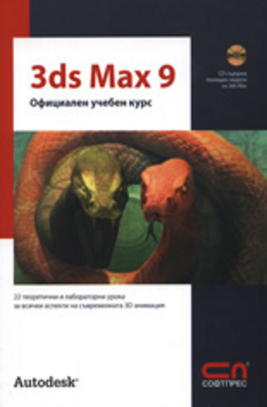 Книга - 3ds Max 9