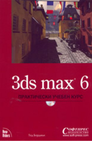Книга - 3ds max 6