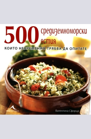 Книга - 500 средиземноморски ястия